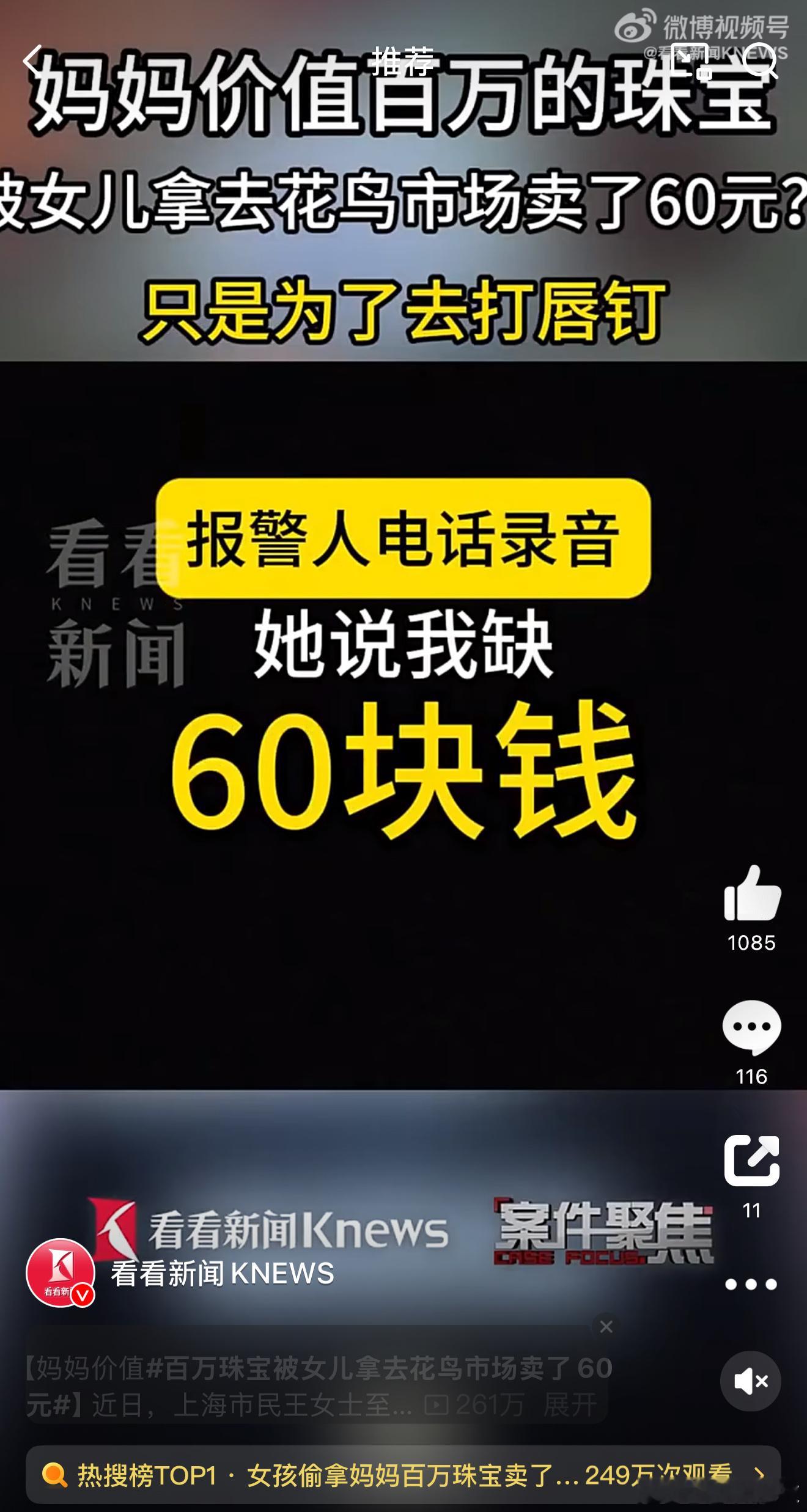 女孩偷拿妈妈百万珠宝卖了60元  唉，核心问题还是亲子关系，十几岁的孩子与父母沟