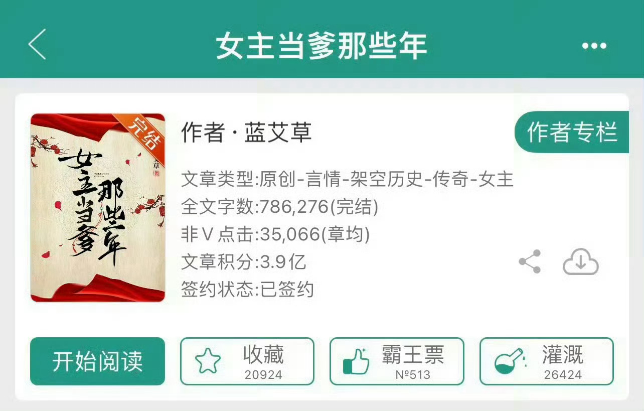 小说推荐：《女主当爹那些年》 作者:蓝艾草简评：武力值超高世子爷vs心机深沉美状