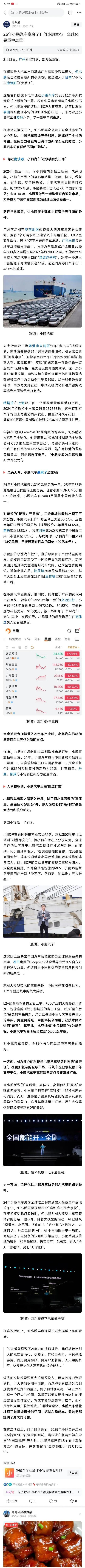 十年后的今天——我希望还能看到“小鹏还存在，还有雄心，就像雷军一样青春不老，跟着