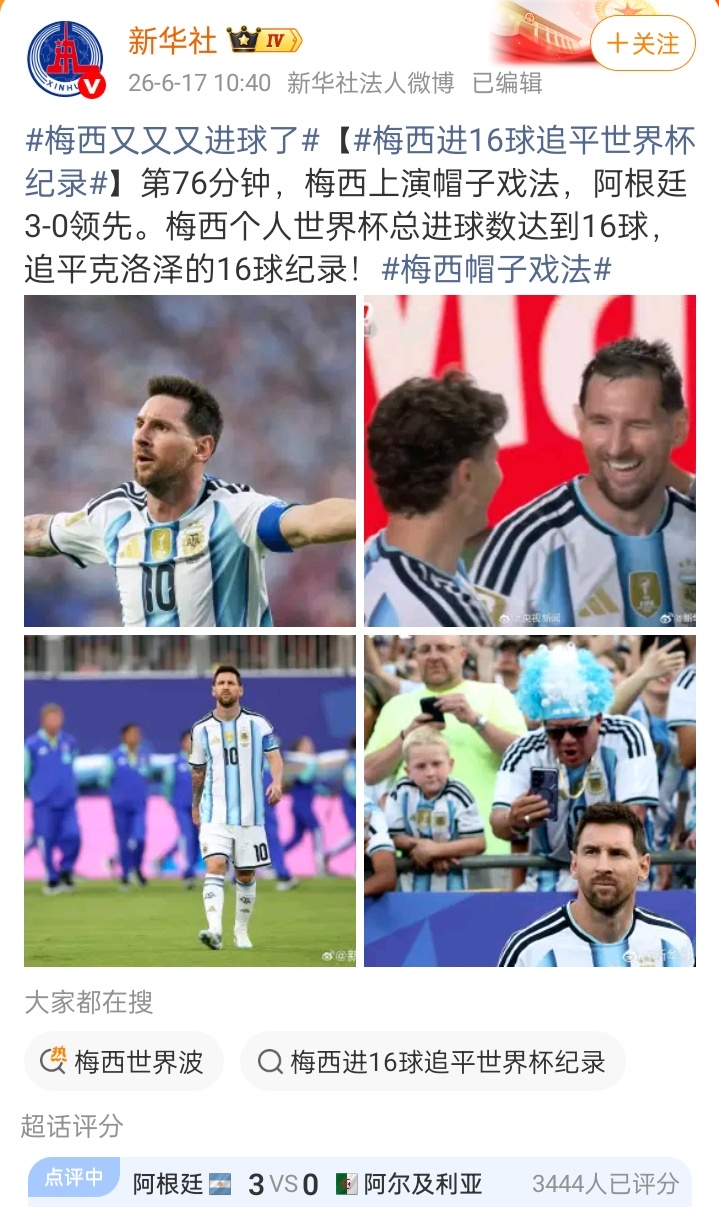 🗣🥺🥳毋庸多说！梅西帽子戏法 球王真香！Messi！Messi！Messi