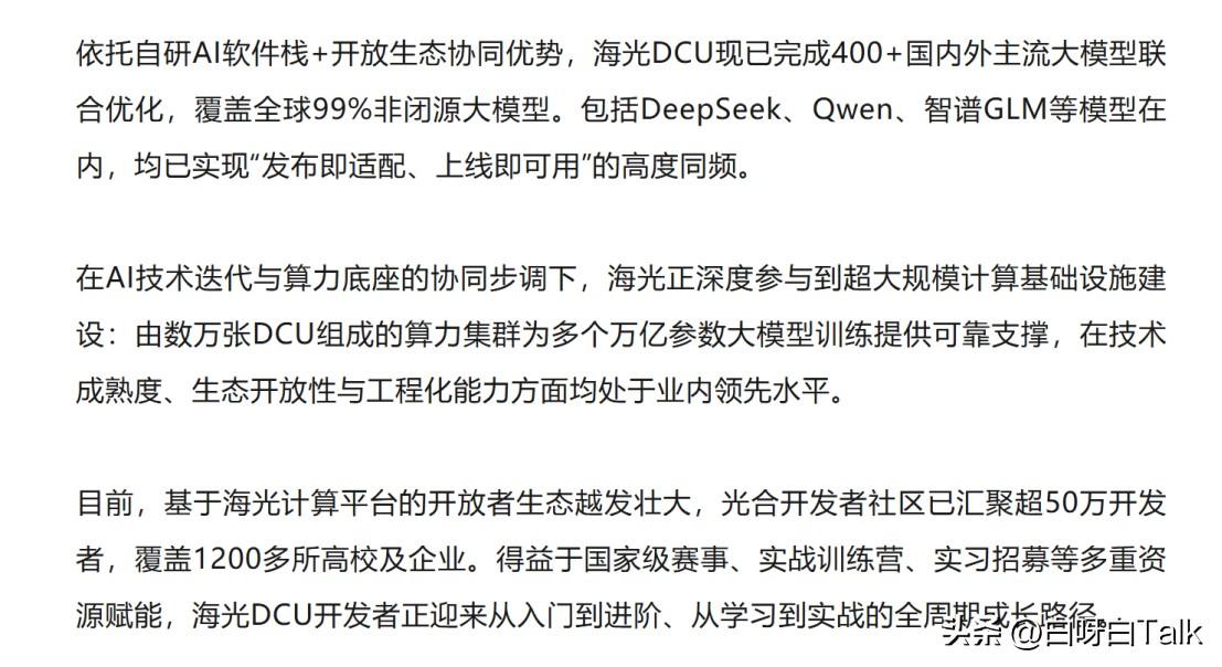硬刚国际顶流！海光DCU满血跑DeepSeek V4
DeepSeek V4这次