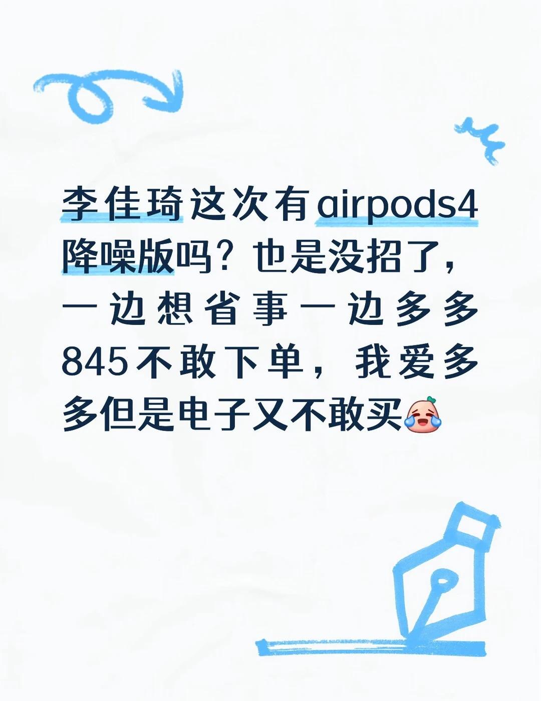 怎么买airpods4降噪版更划算啊
没在李那里买过一次，这次刷到别人发的不知道