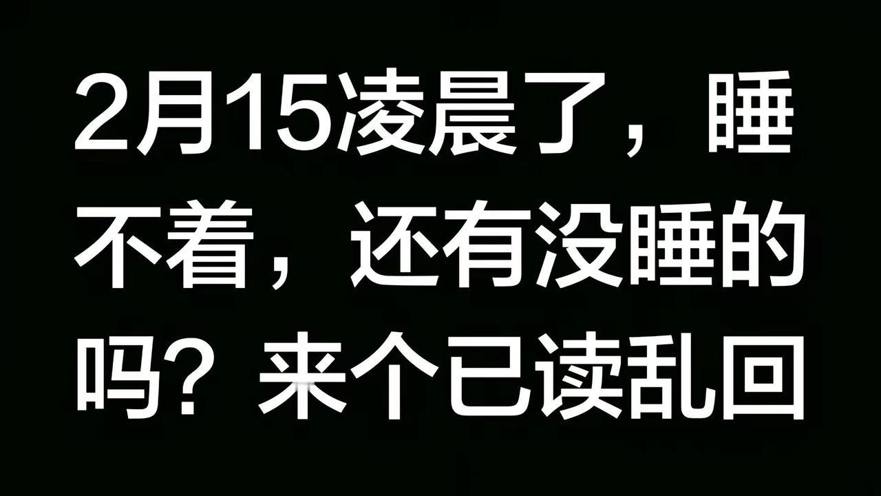 睡不着根本睡不着