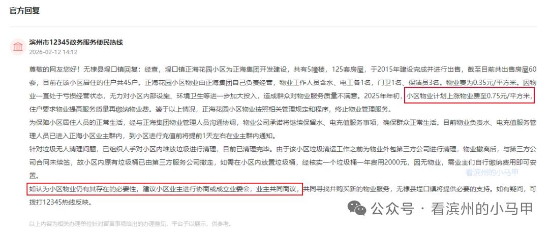 上涨物业费未果，滨州一物业终止服务

近日，有网友反映：山东滨州无棣县埕口镇府前