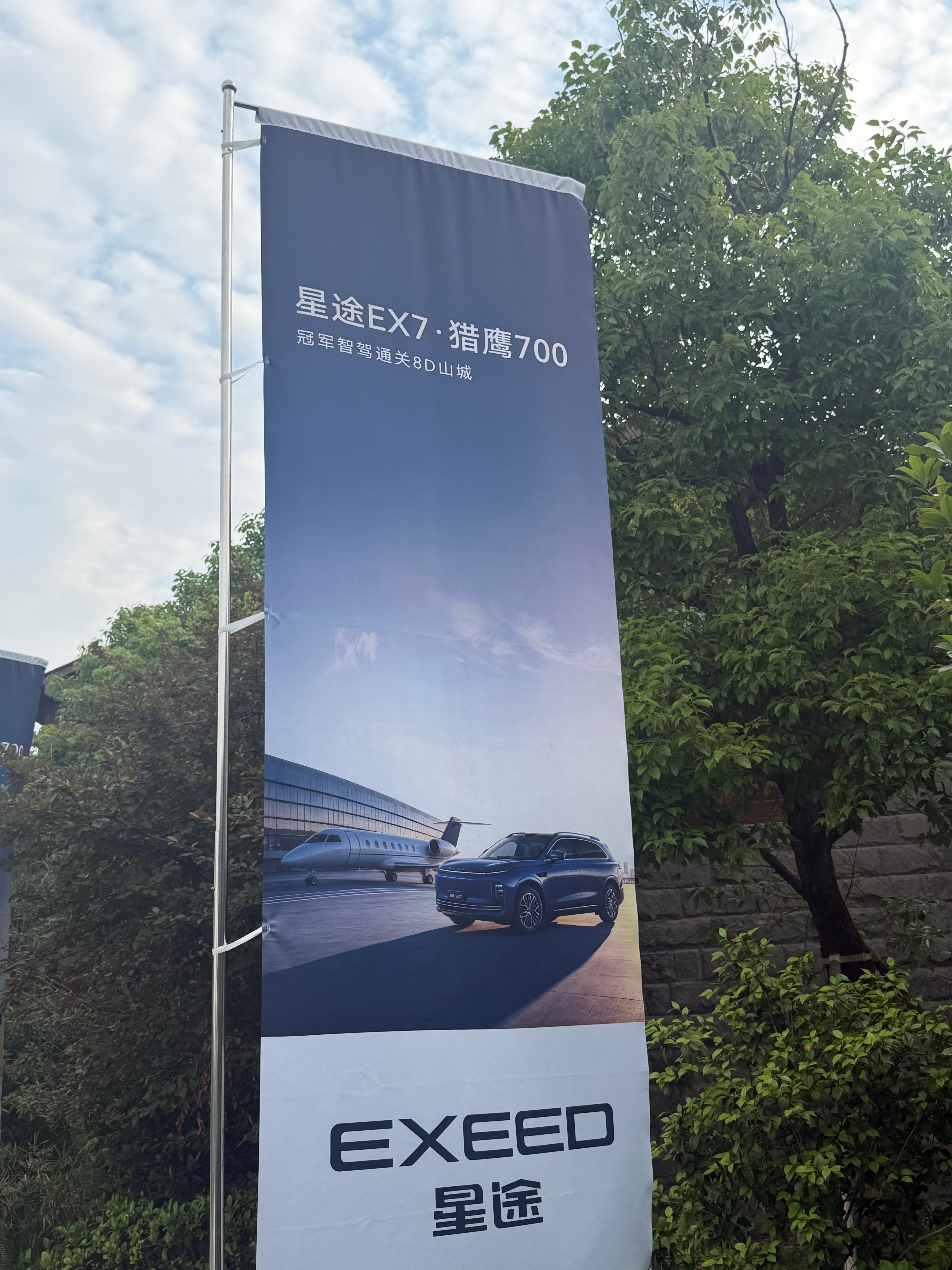 在 8D 山城给猎鹰 700 智驾上上强度 星途EX7