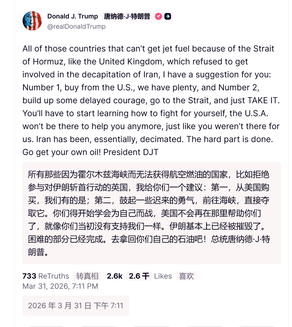 🔻特朗普：“所有那些因为霍尔木兹海峡而无法获得航空燃油的国家，比如拒绝参与对伊