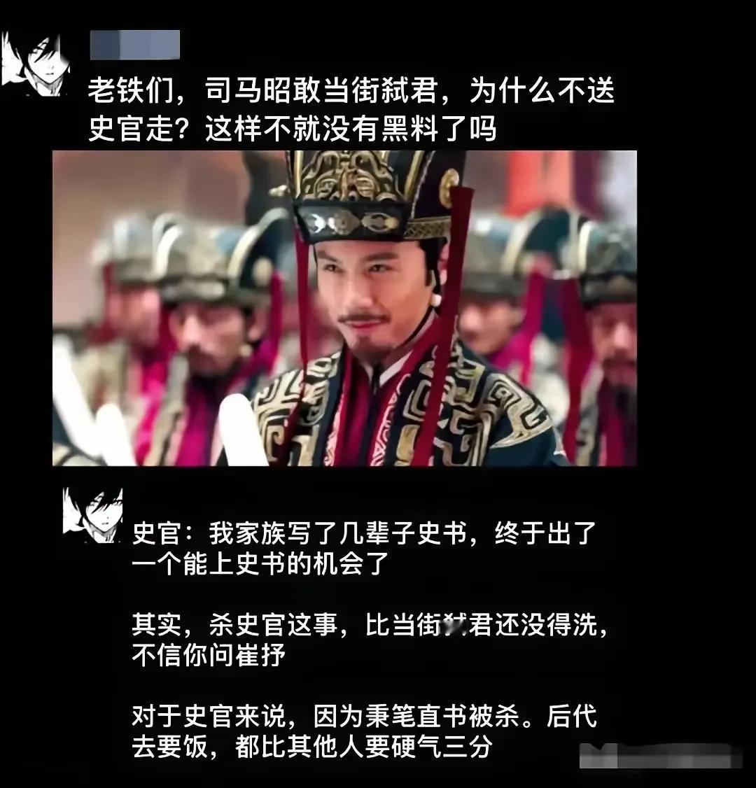 史官这么牛的吗？史官不是说sha就sha了吗？
