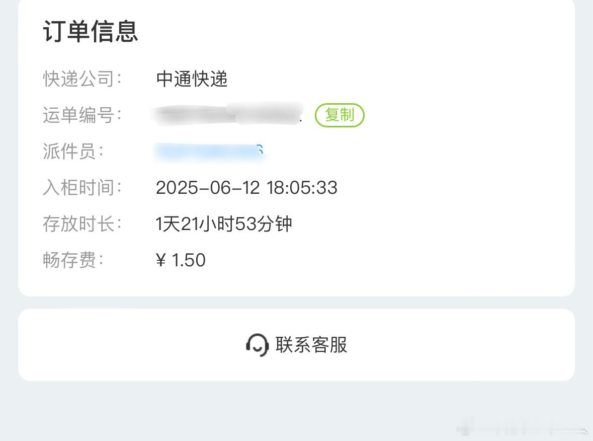取件时间是哪个天才设置的出差了，这个快递就一直放着，已经不止一次了，我付给丰巢柜