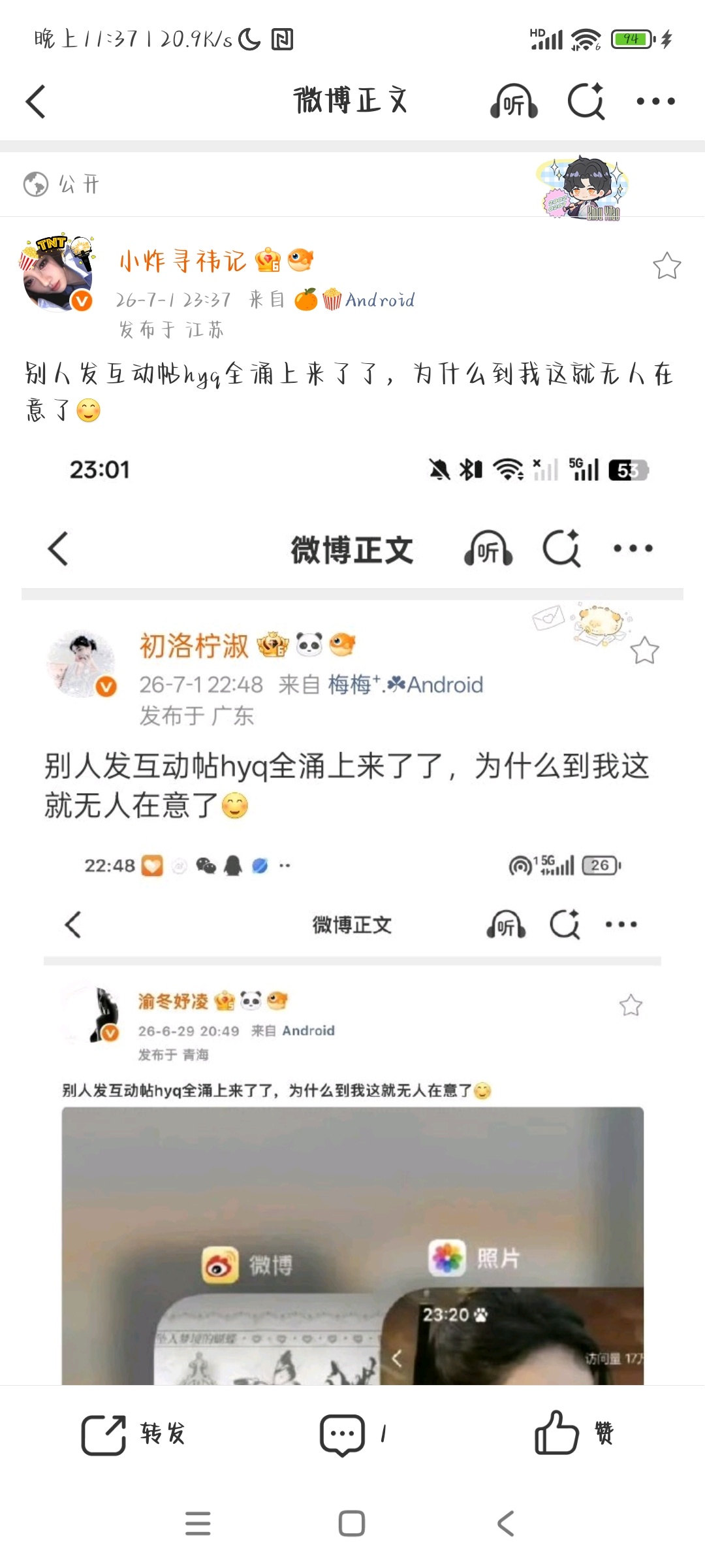 别人发互动帖hyq全涌上来了了，为什么到我这就无人在意了