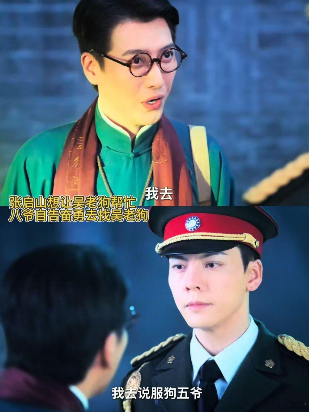 陈伟霆应昊茗十年三搭九门佛爷与八爷再度合体，一帅一趣适好适配，老友氛围相处方式真