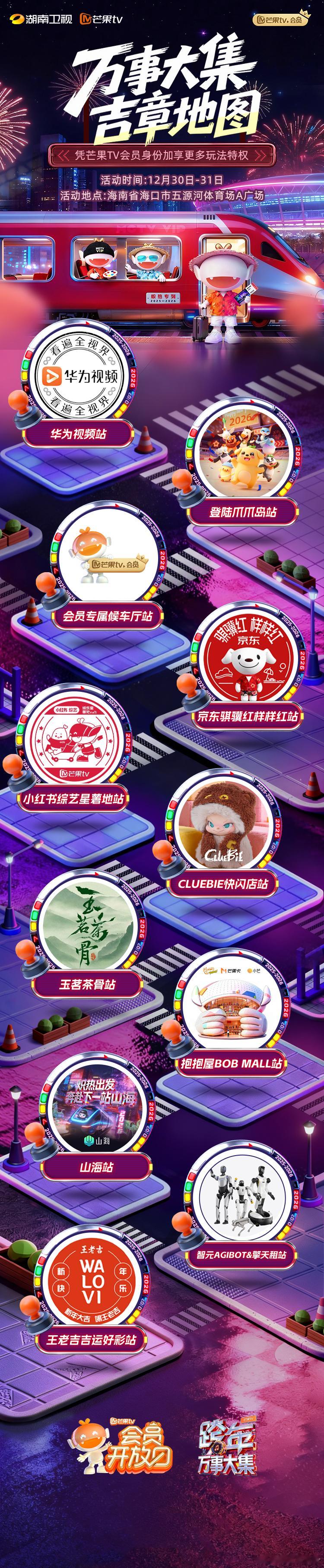 安崎又来海口军训了李晋晔海口跨年路透救命！芒果这波跨年福利杀疯了！芒果V5+会员