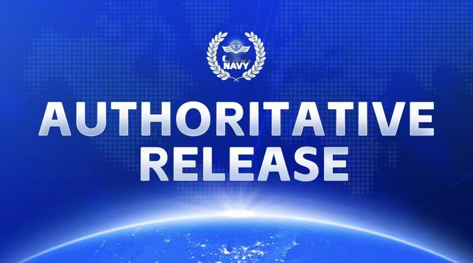 【中国海军四川舰赴南海开展试验训练】 日前，我国首艘076两栖攻击舰四川舰，从上