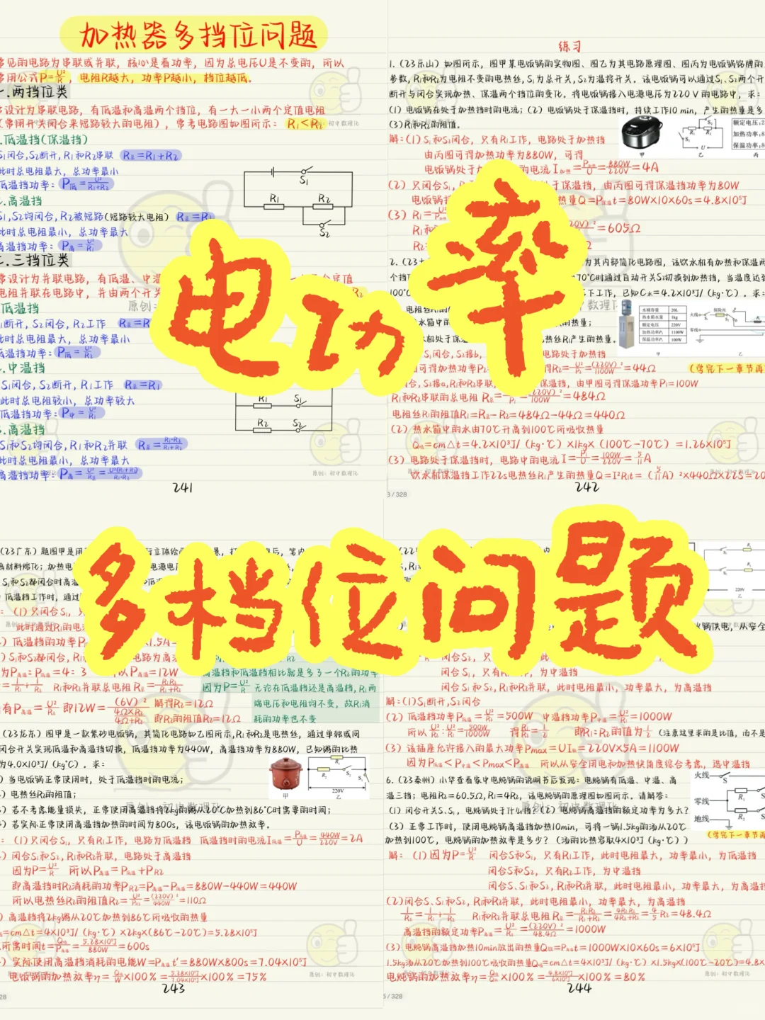 初三电学：电功率多档位问题