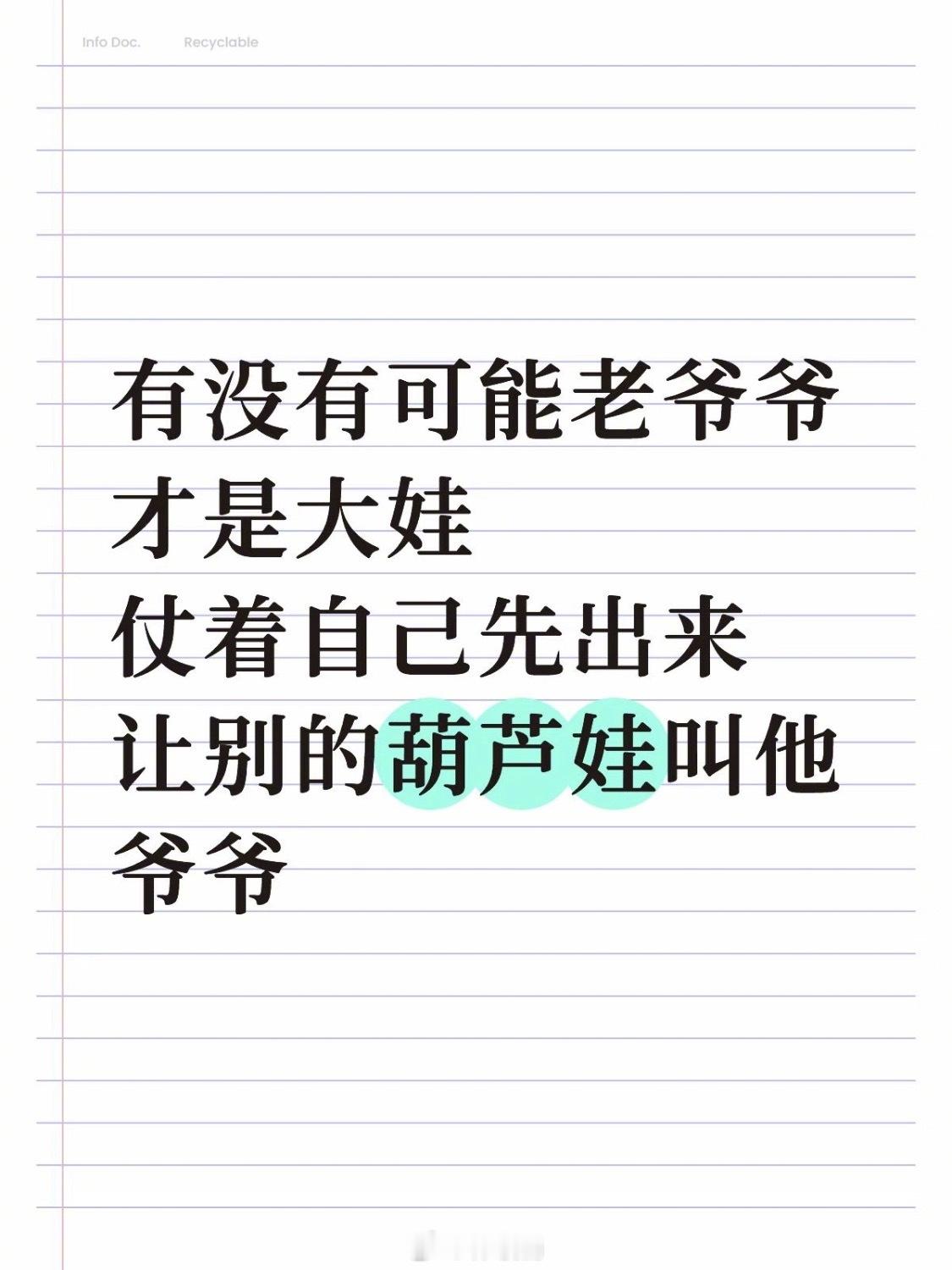 《葫芦娃救爷爷》竟是悬疑片？