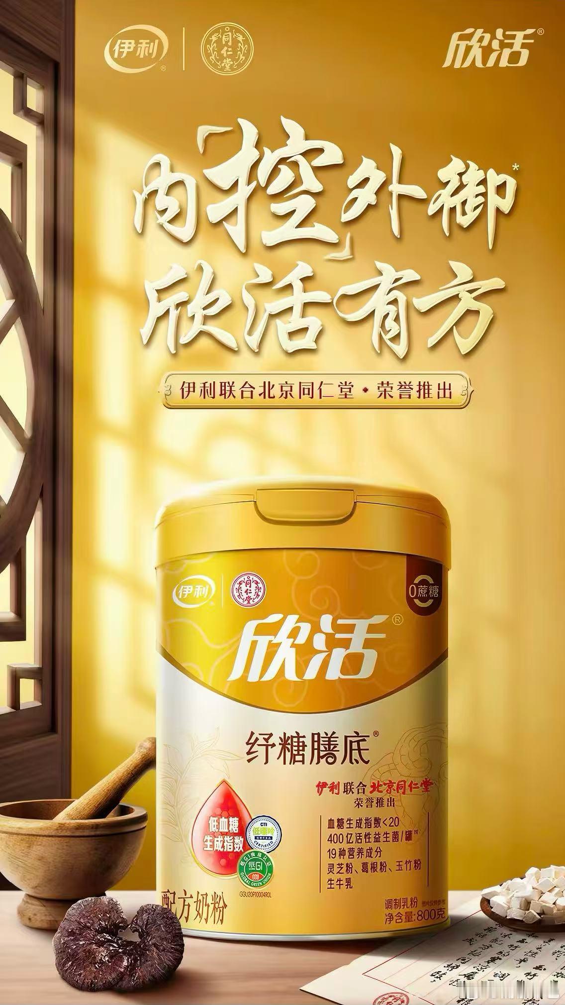 好东西要和全家人一起分享呀。伊利纾糖膳底奶粉不止适合长辈，40+人群日常代糖补钙