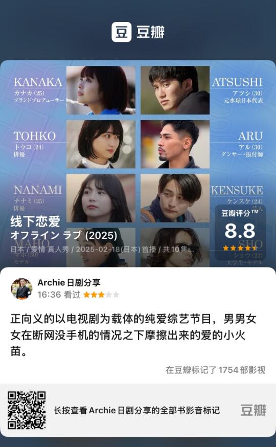 日剧 线下恋歌（2025春）