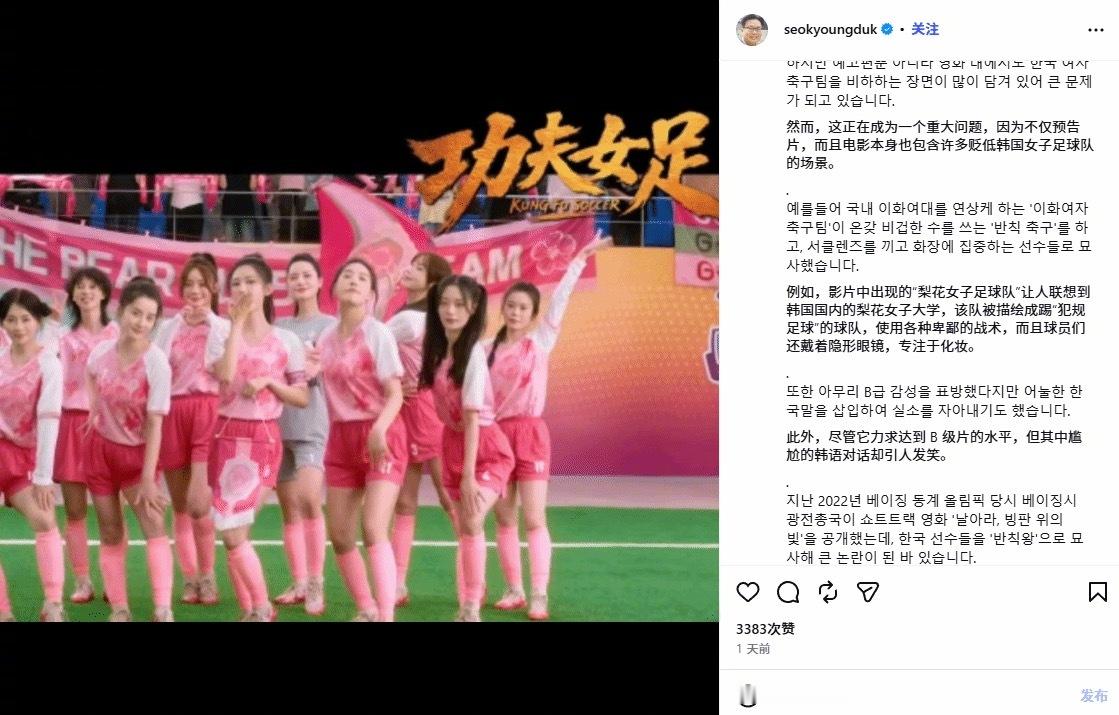 韩国人称《功夫女足》侮辱了韩国足球…韩国诚信女子大学徐坰德教授发文称，片中“梨花