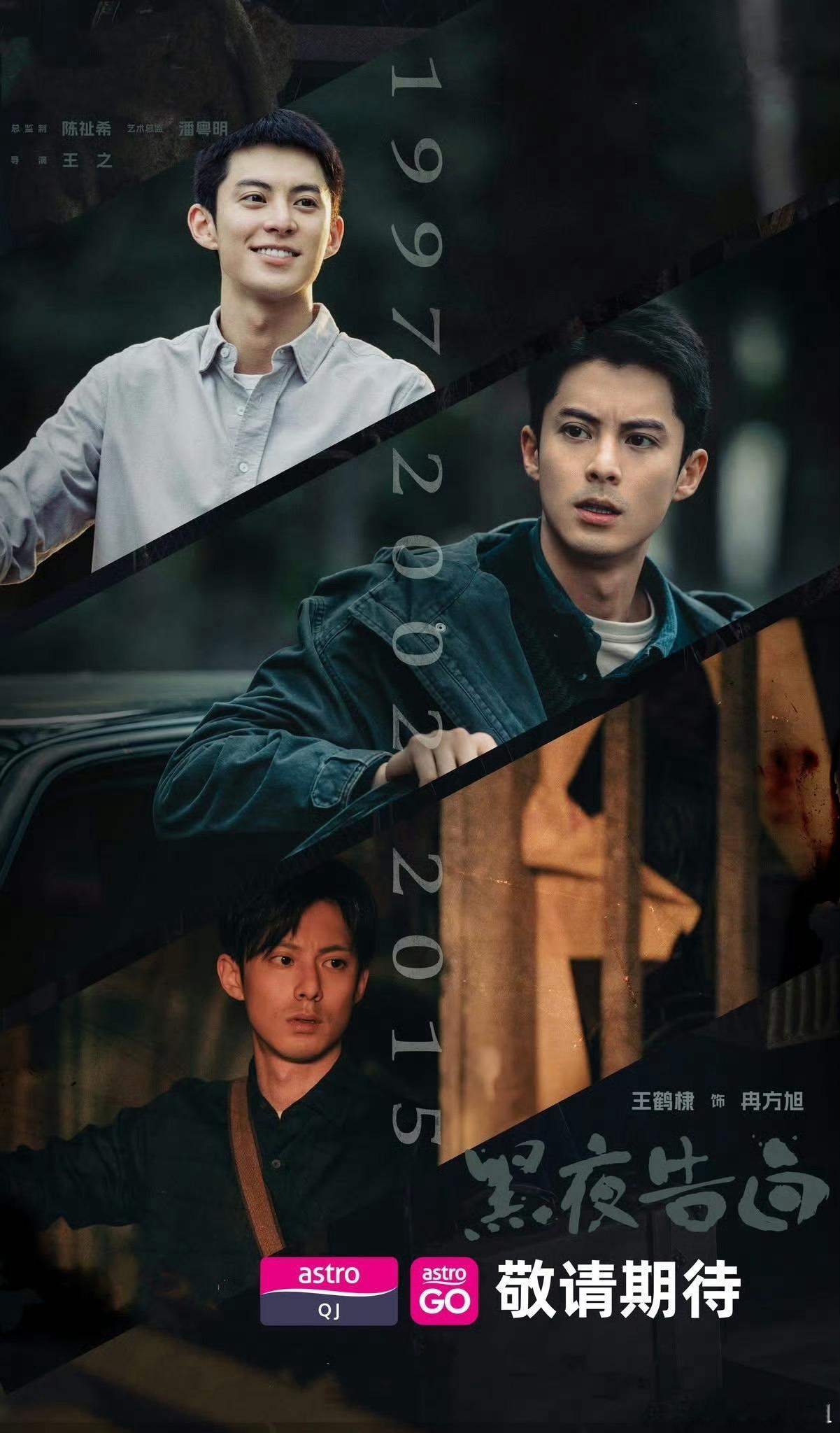 黑夜告白制片人追剧相中王鹤棣王鹤棣被黑夜告白制片人追剧相中能被制片人“追剧相中”