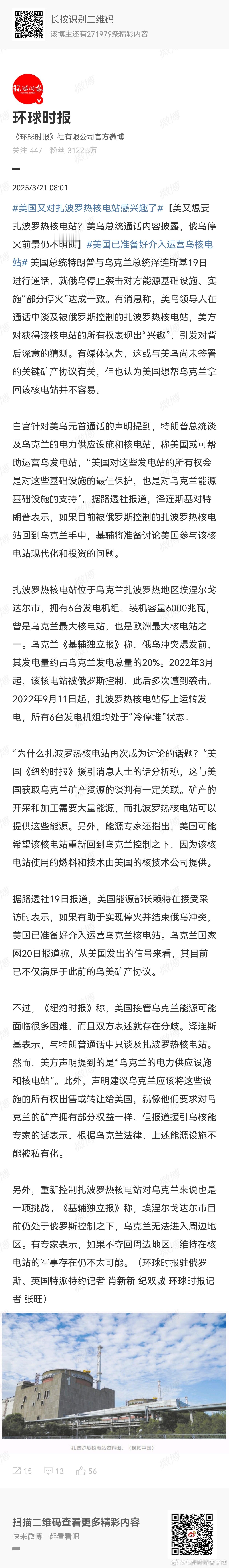 美国又对扎波罗热核电站感兴趣了 矿产核电站都变成了美国的 ，乌克兰还能有什么呢？