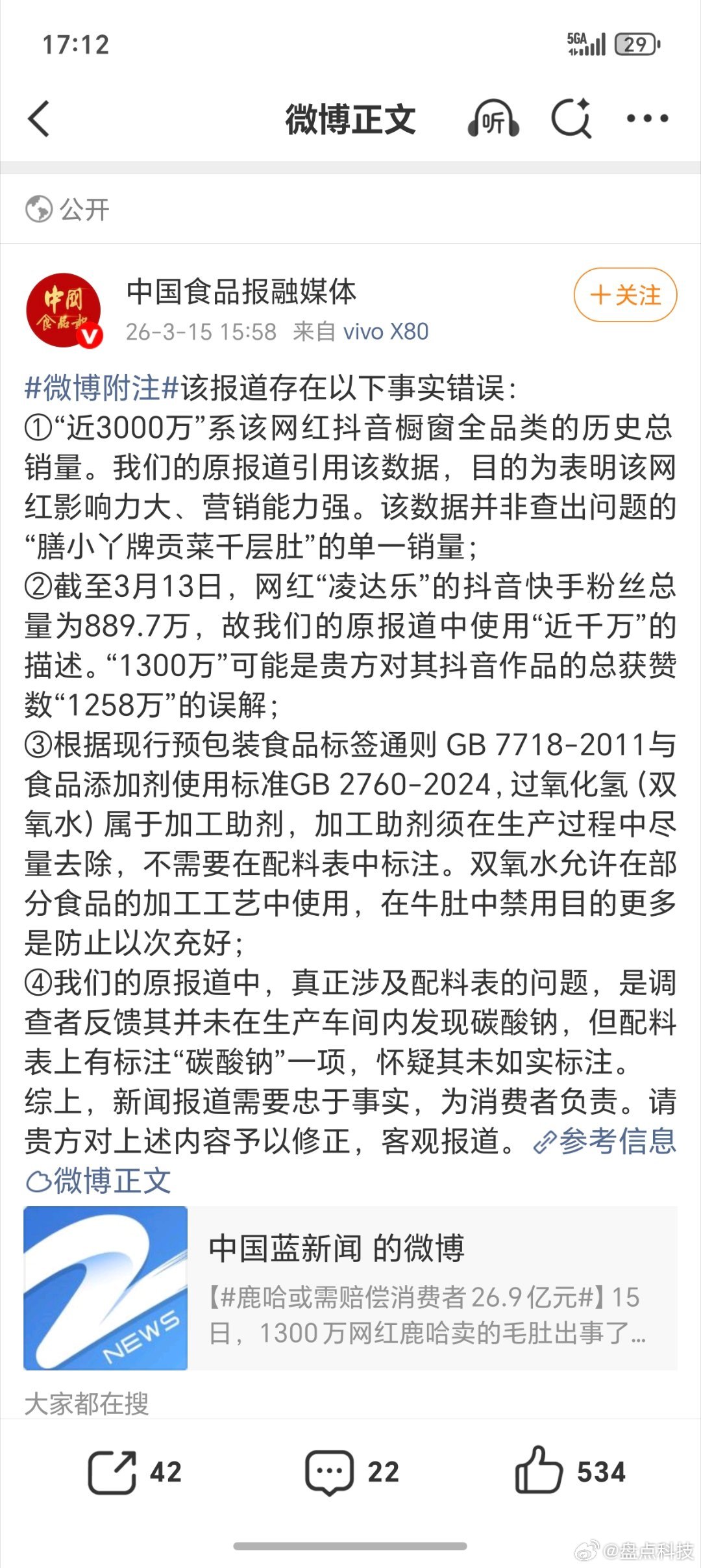 鹿哈或需赔偿消费者26.9亿元哈哈哈，现在大家不光打假食品安全，打假网红，还打假