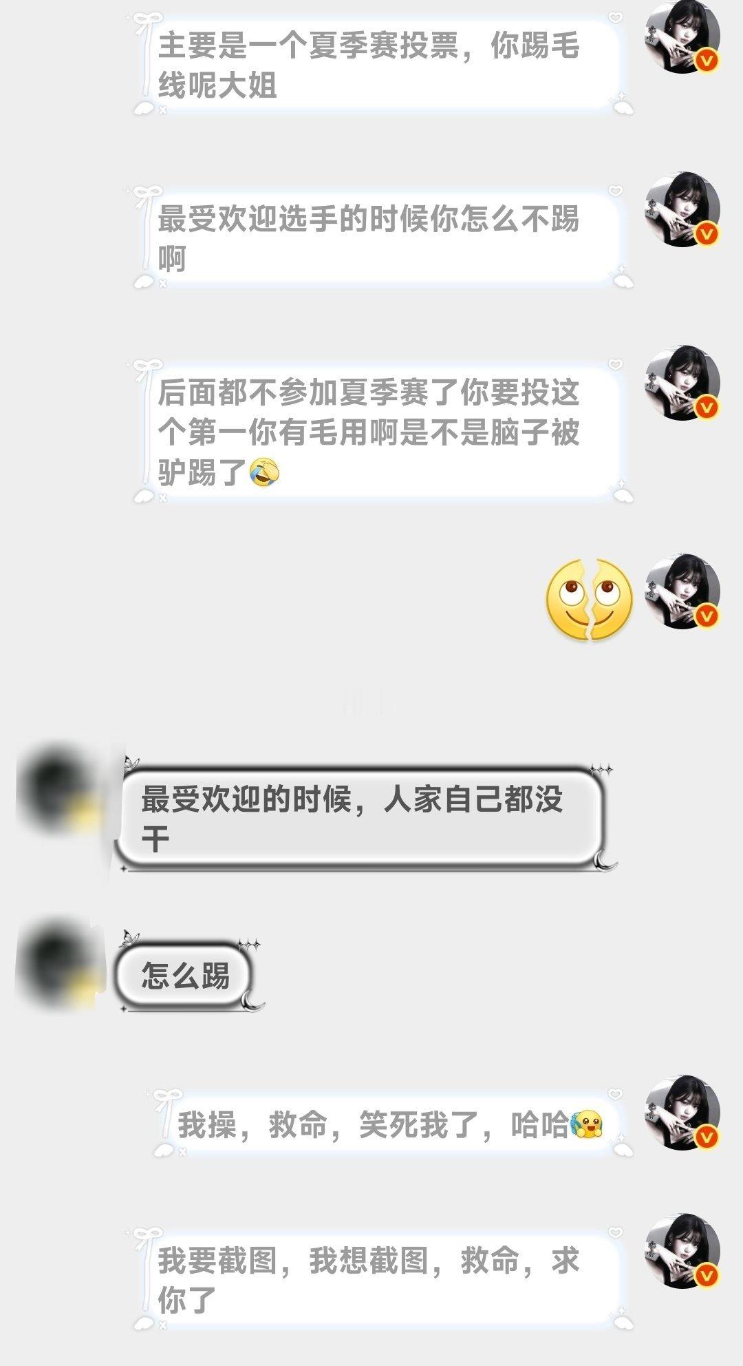 后援会我原谅你了 