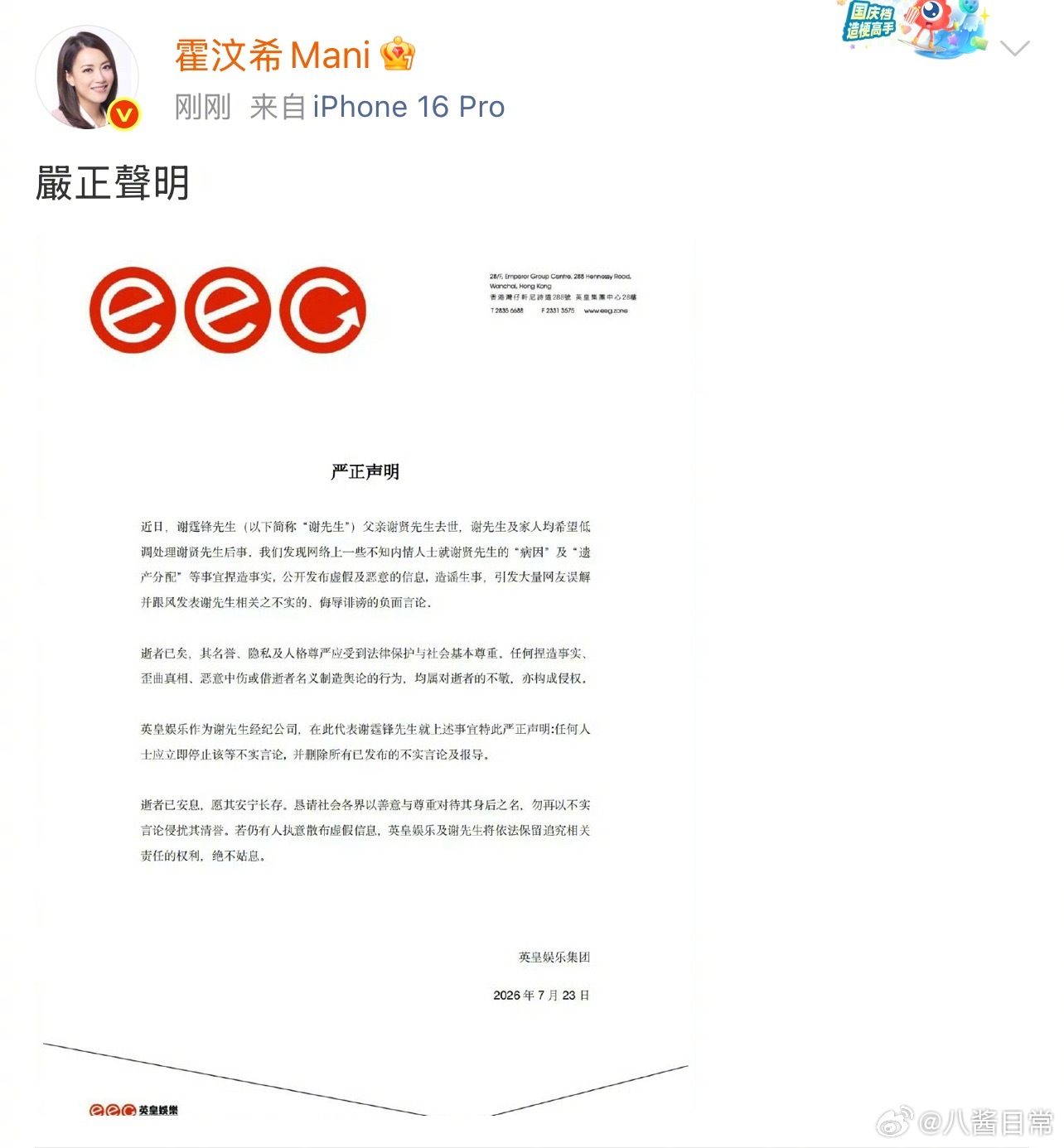 霍汶希代表谢霆锋发声明，称发现网络上一些不知内情人士就谢贤的“病因”及“遗产分配