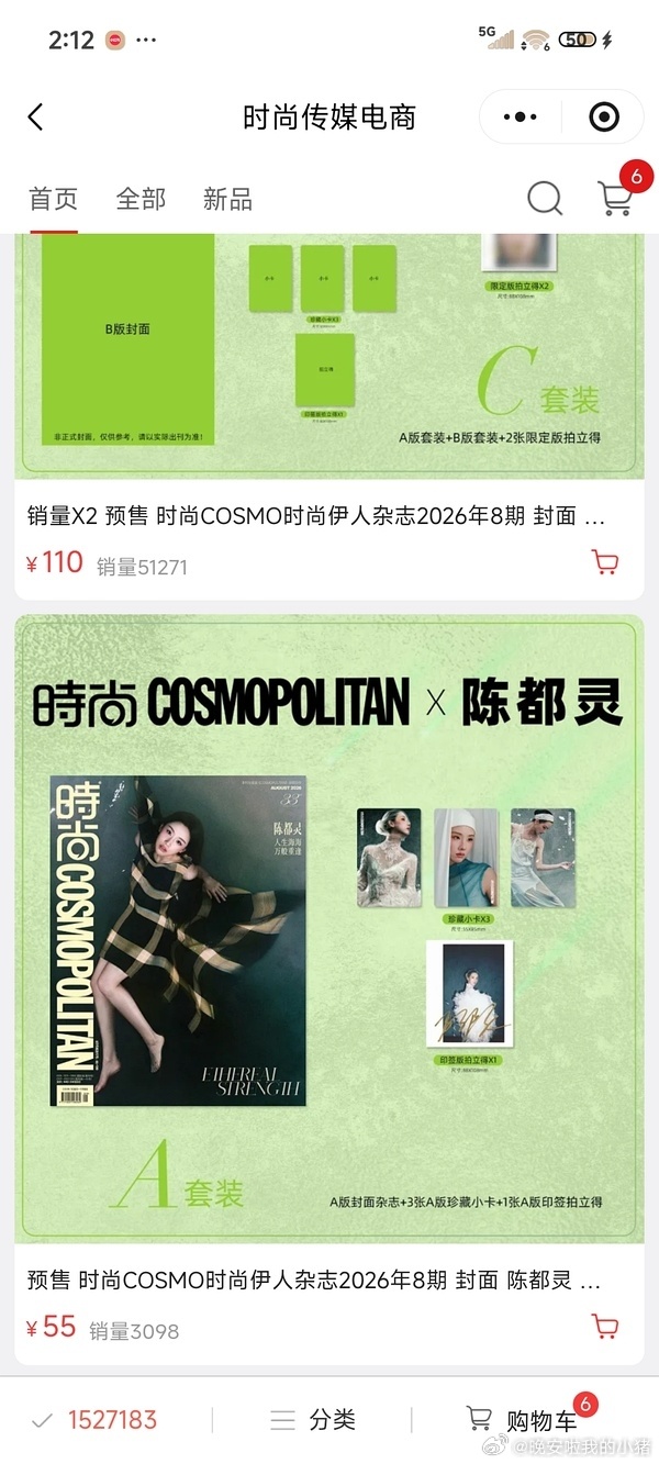 陈都灵首本五大杂志销量 