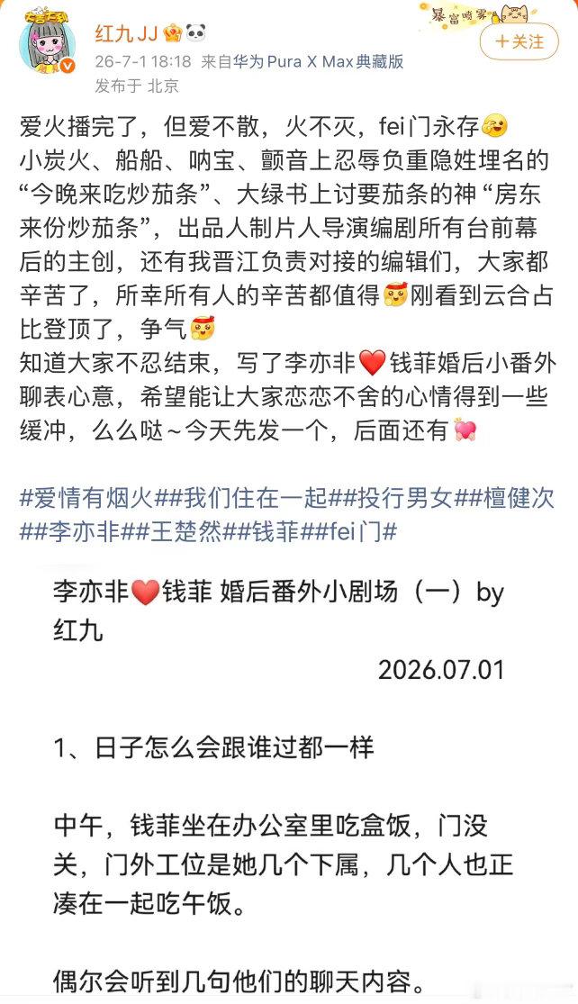 《爱情有烟火》真的夯爆了！原作者写番外了，真的是超强售后！李亦非婚后幸福甜蜜生活