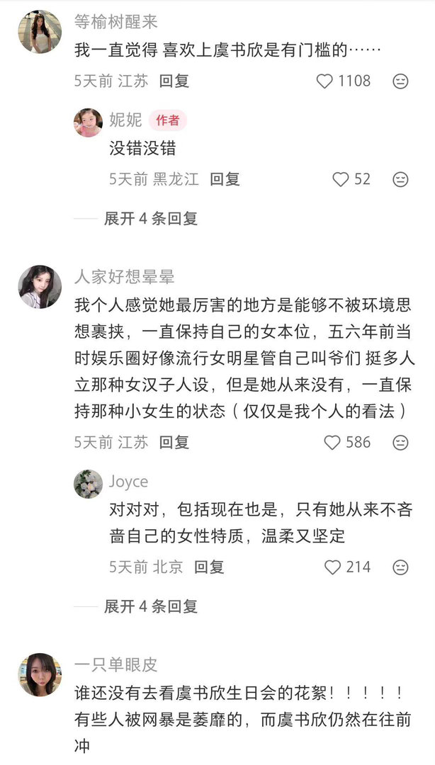 喜欢虞书欣是有门槛的 