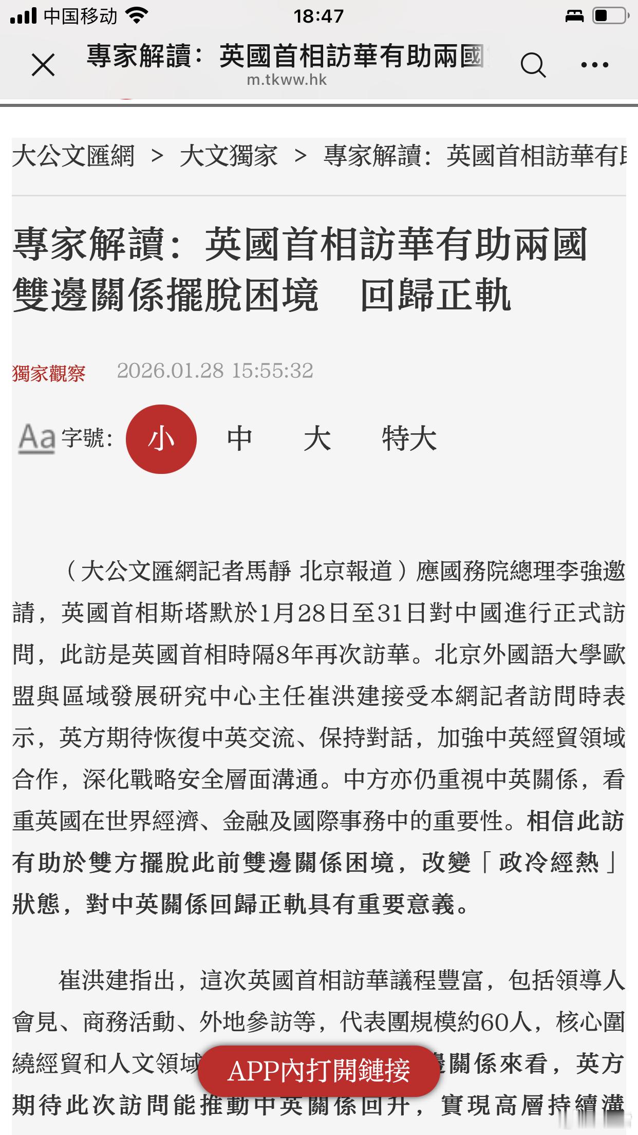 1月28日下午，🇬🇧英国首相斯塔默抵达北京正式展开为期四天的访🇨🇳华行程