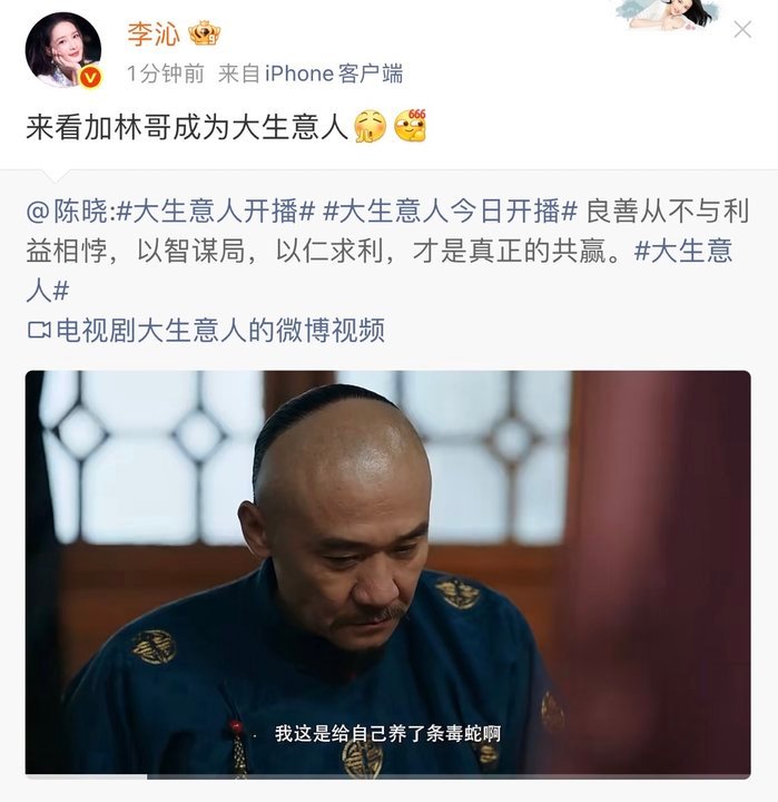 李沁来看陈晓成为大生意人 