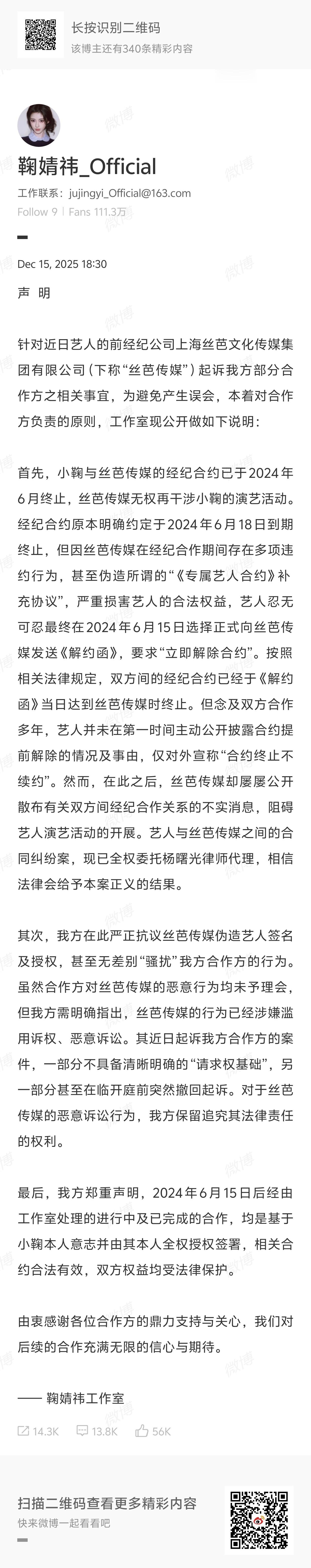 【鞠婧祎】鞠婧祎声明 48离开鞠婧祎活不下去了，请丝芭停止死缠烂打