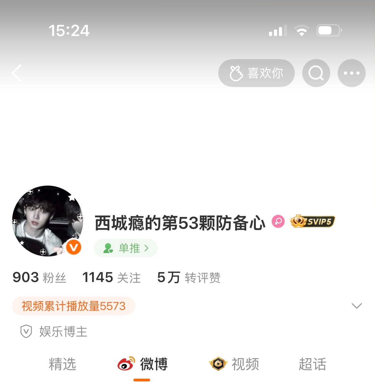 好那个