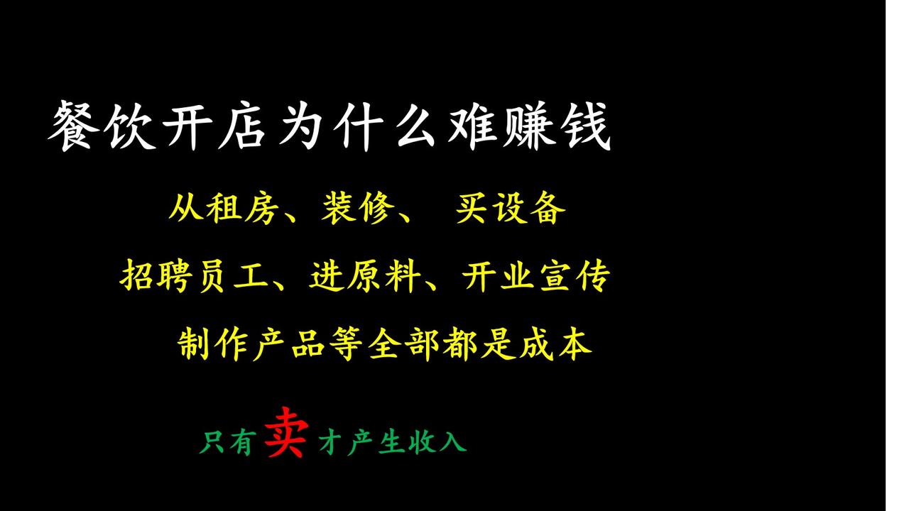 做餐饮、最好的营销就是真诚、所有的套路都不持续
餐饮人有一个通病、急病乱投医、生