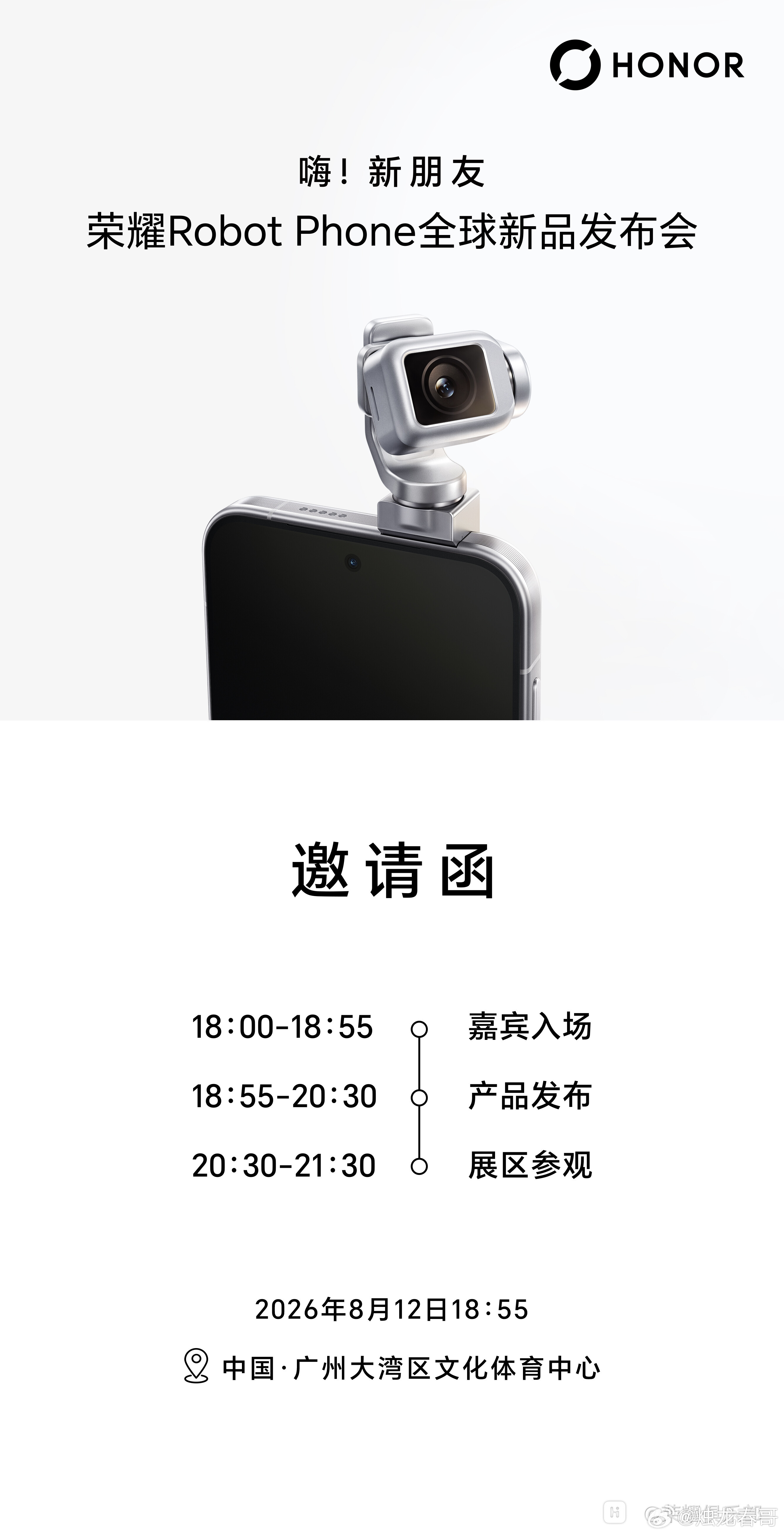 荣耀Robot Phone发布会70个名额，时间8月12日，地点广州。感兴趣的朋