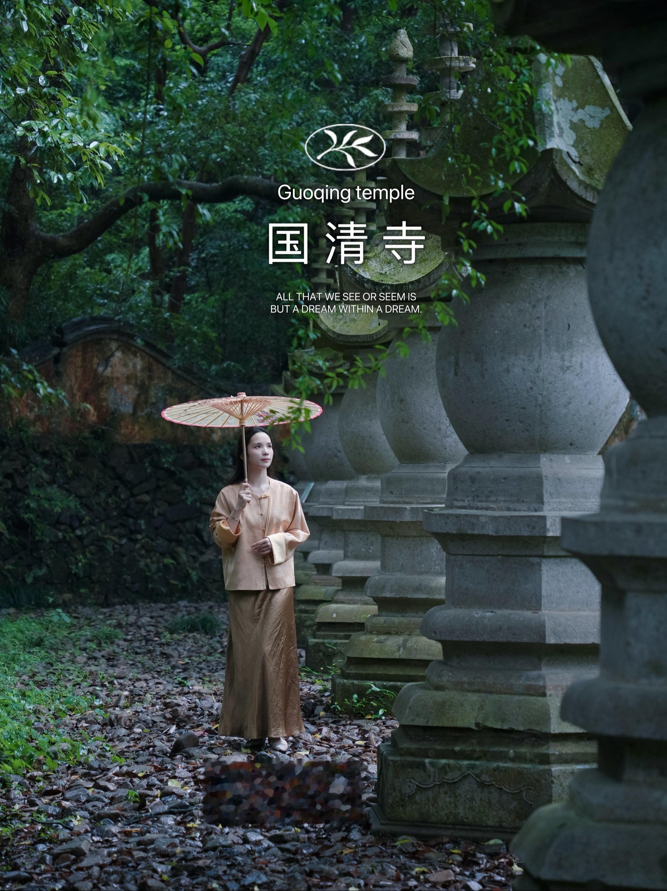 雨落禅林·国清寺烟雨行。入夏的雨，是天地调墨的笔。 国清寺在浓翠中晕染...