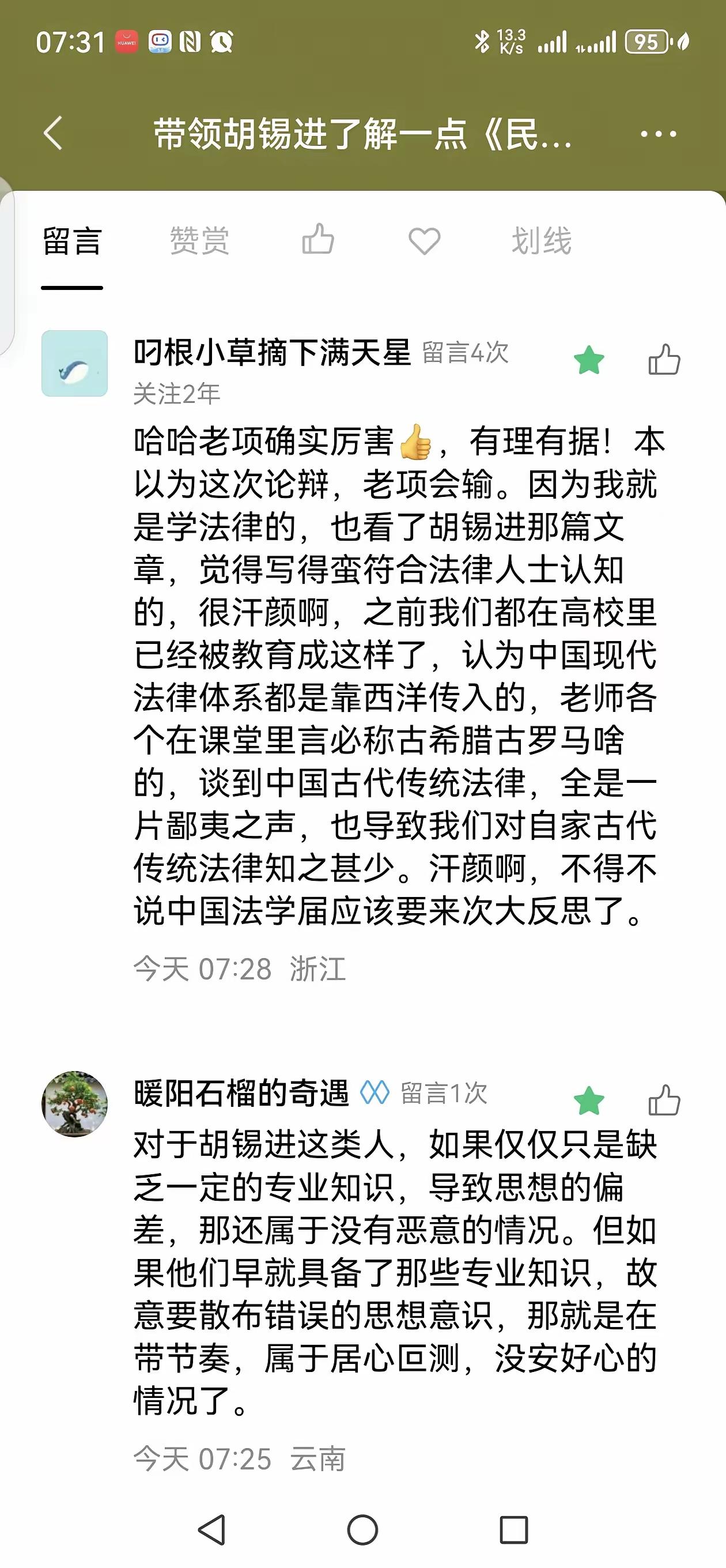 不少人讨论法律体系的时候，总习惯性把西方两大法系奉为圭臬，却常常忽略我们本土悠久