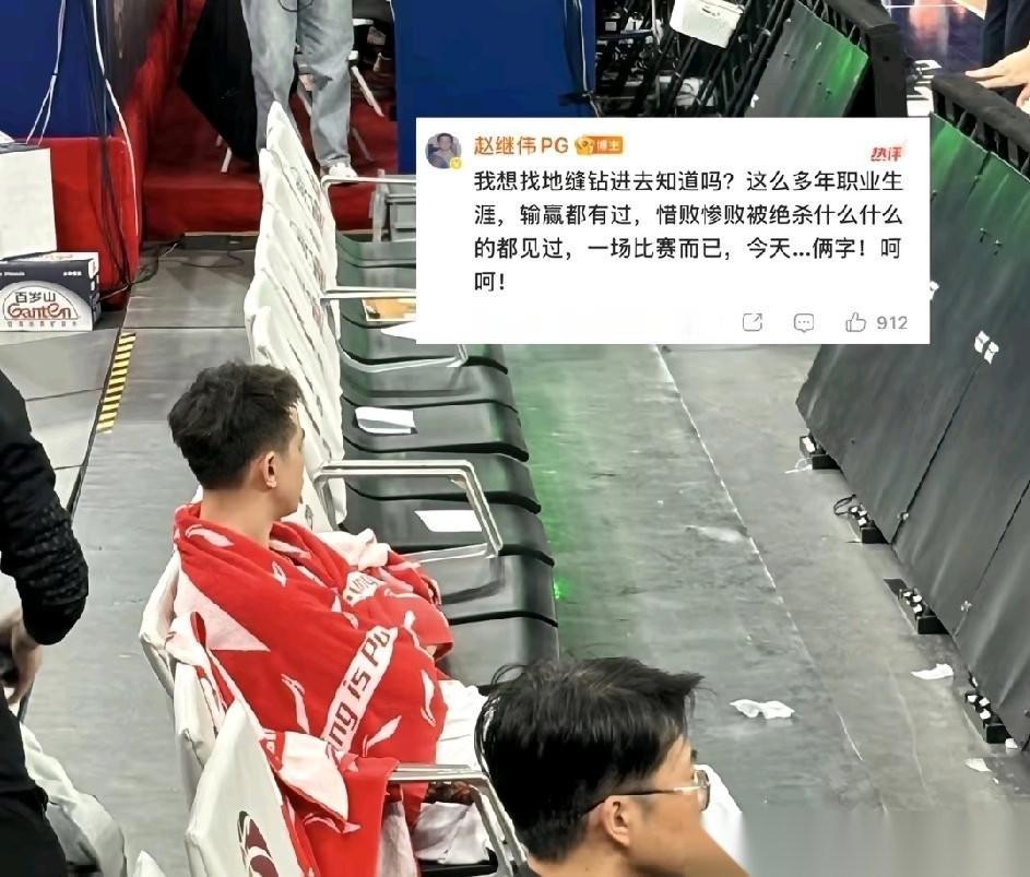 赵继伟一人孤坐板凳席的画面让人不禁感慨：1.至少他还是那个当年意气风发、与曾经的