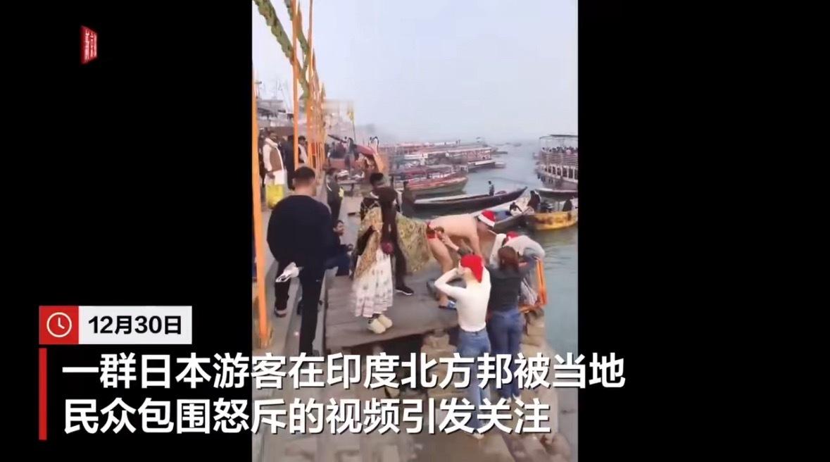 日本游客脱外衣欲下恒河被当地人怒斥难绷了，小本人穿着圣诞装扮，要到恒河里游泳，真