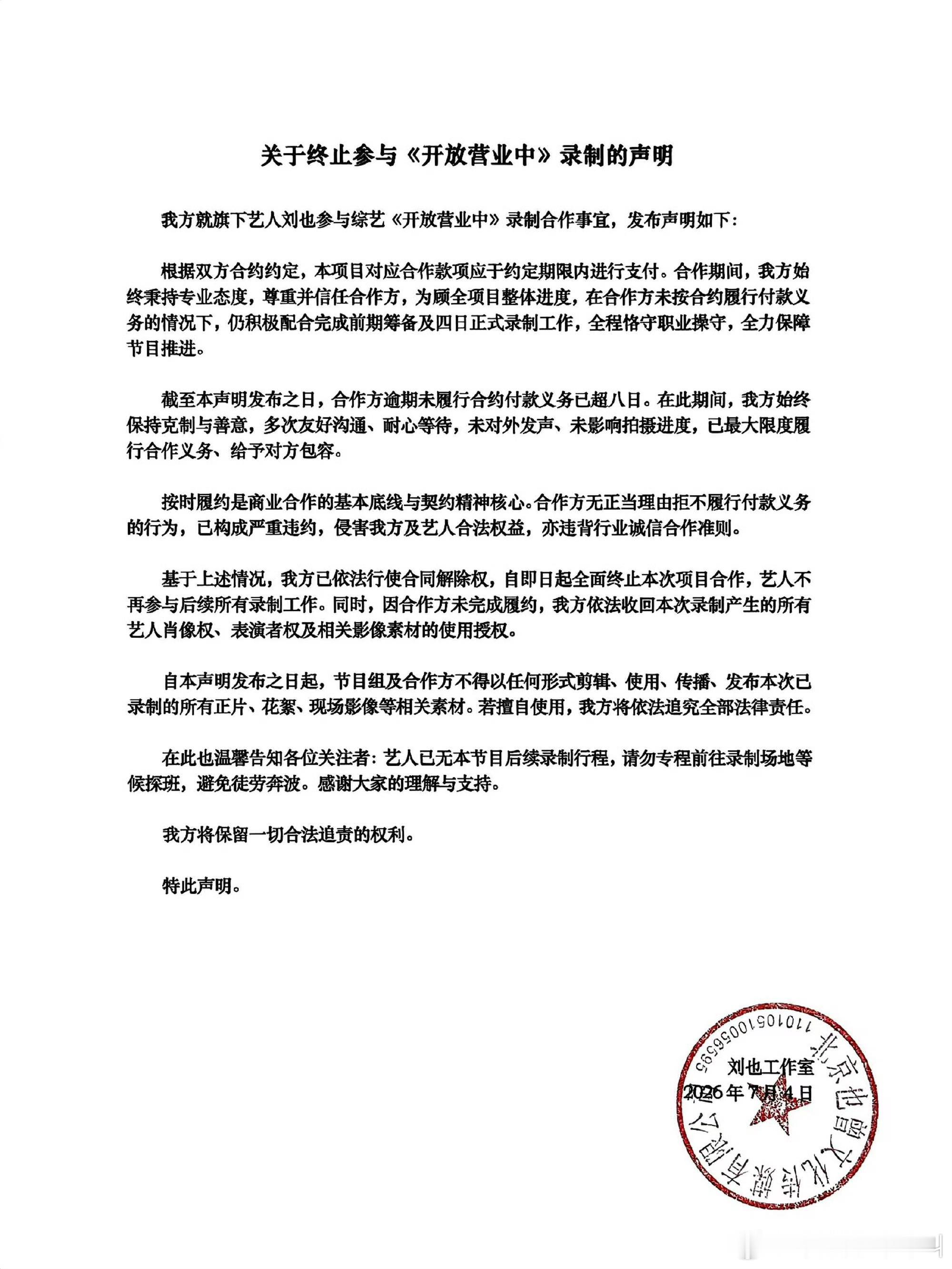 秀人刘也被拖欠工钱了 工作室直接发声明艾特了官博感觉现在行业不行了，大家也没有前