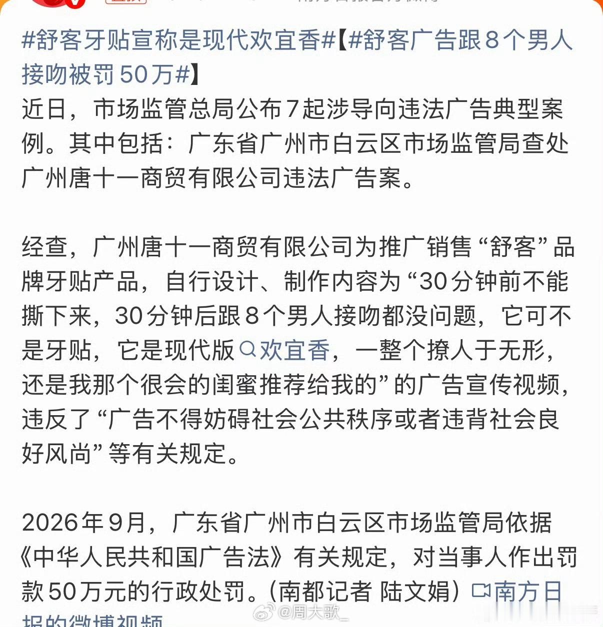 舒客广告跟8个男人接吻被罚50万这让我想起来了vivo前段时间的广告…妈妈“结婚