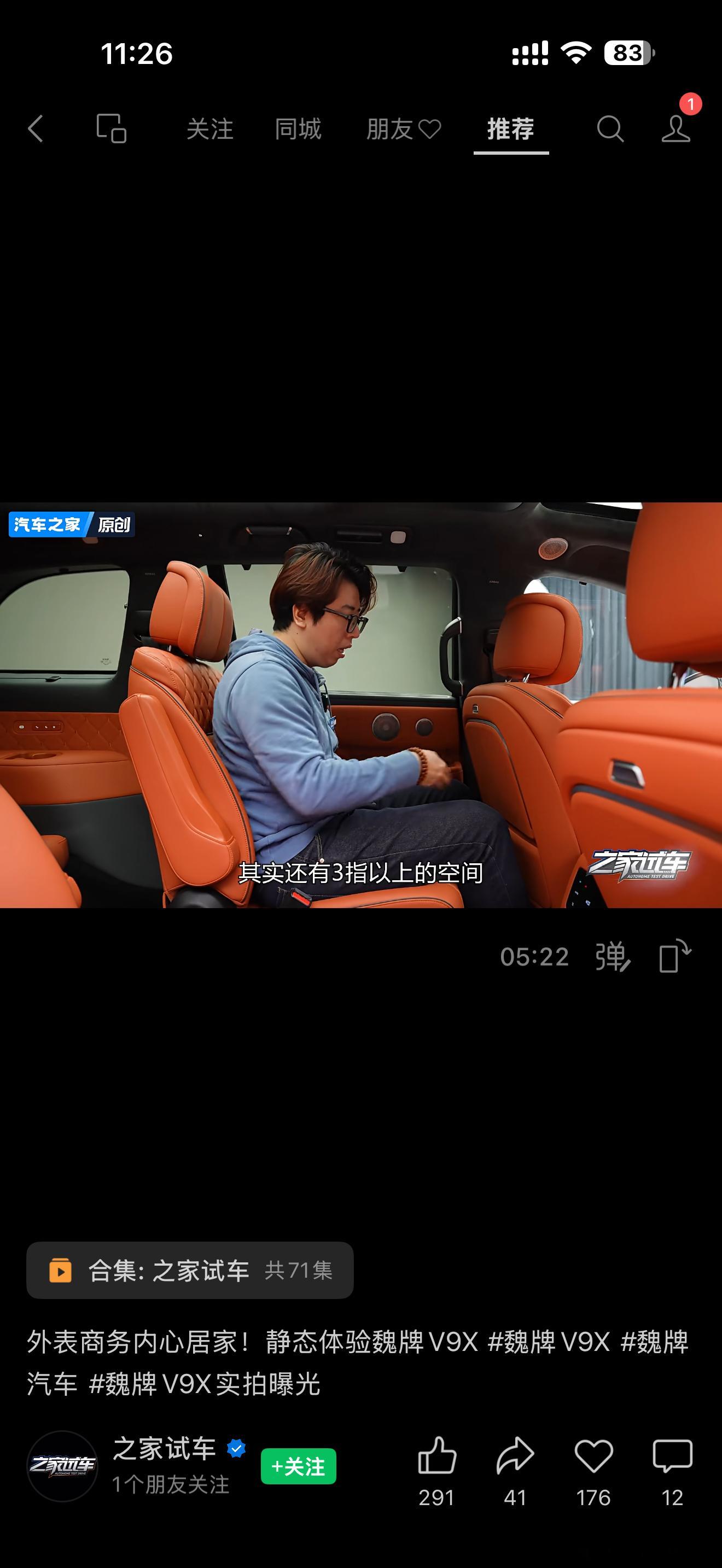 前几天刷视频刷到汽车之家这个颇为震惊…车的好坏我不评价，但是这视频主持人表现车内