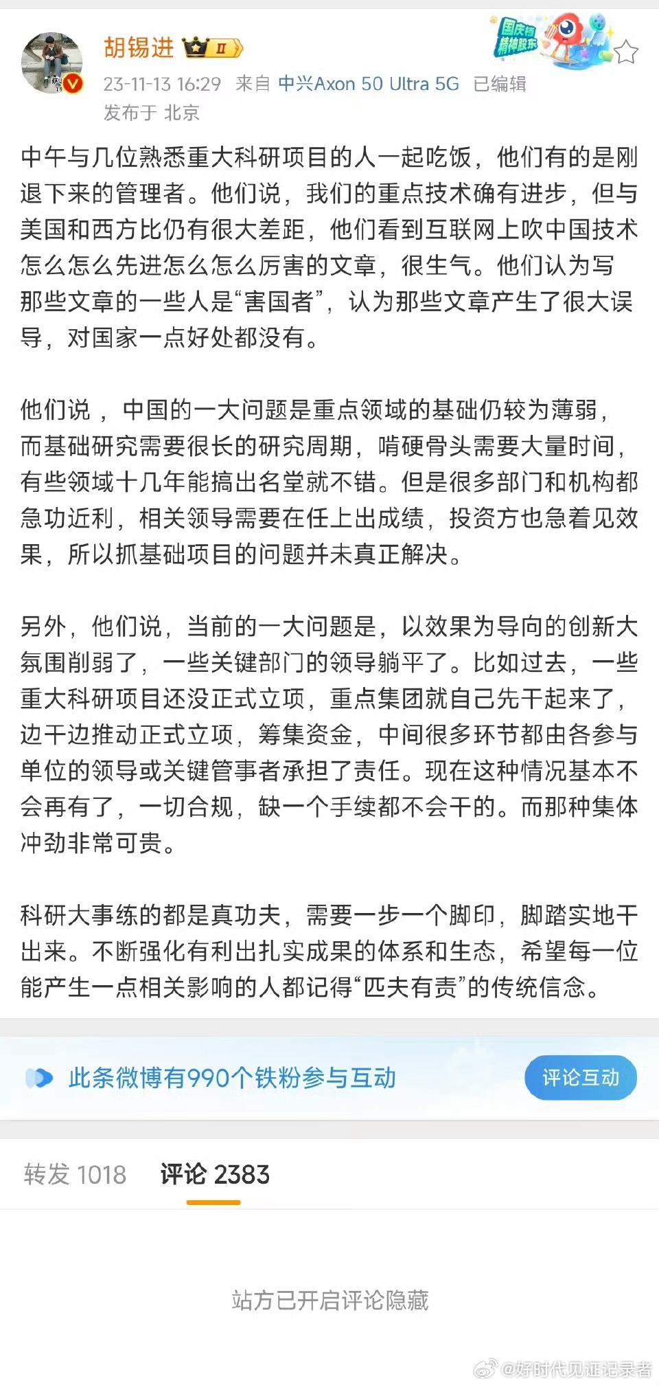 基础科研，要有功成不必在我的路线！ ​​​