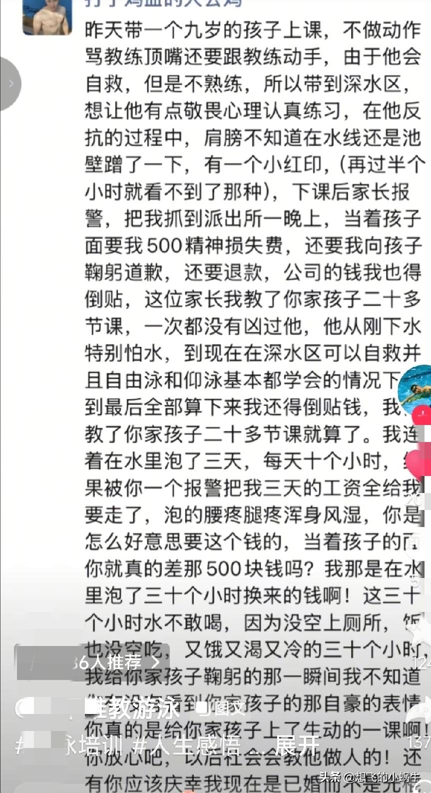 居然还有这么厚颜无耻的人？真是啥便宜都想占啊？
​我家娃学游泳已经整三个年头，三