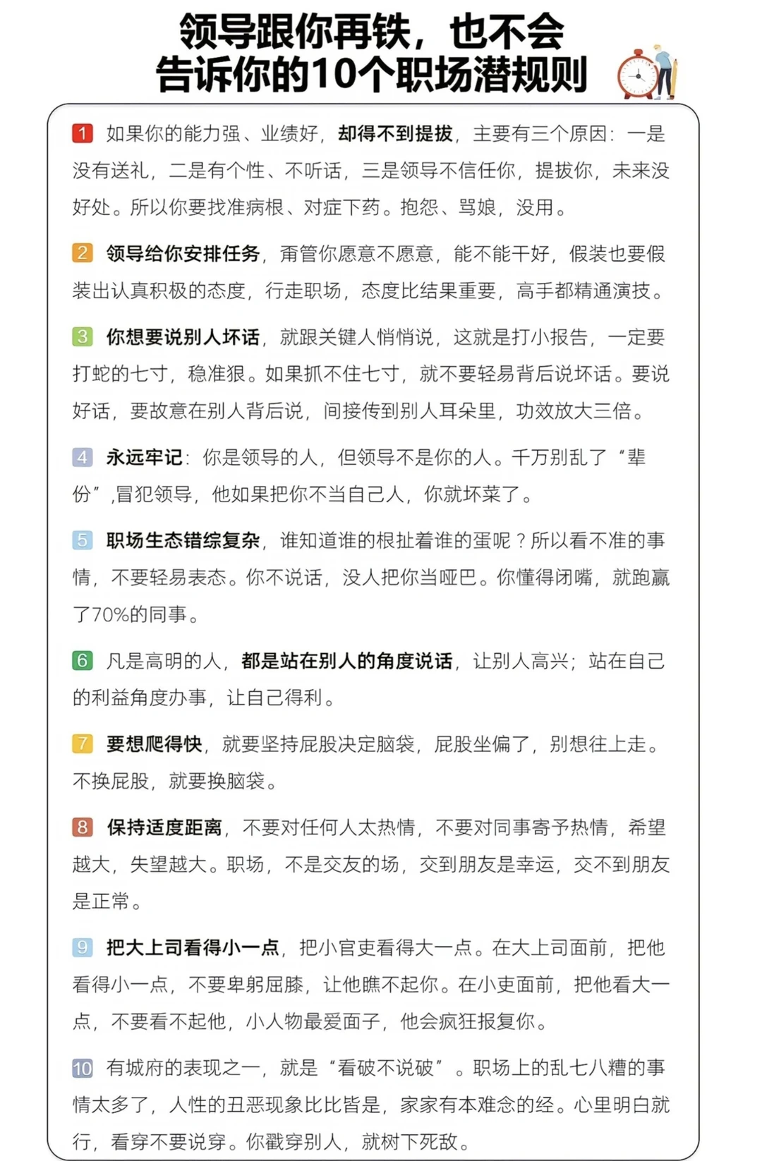 领导让你多嘴，也不会告诉你的10个犯错接招