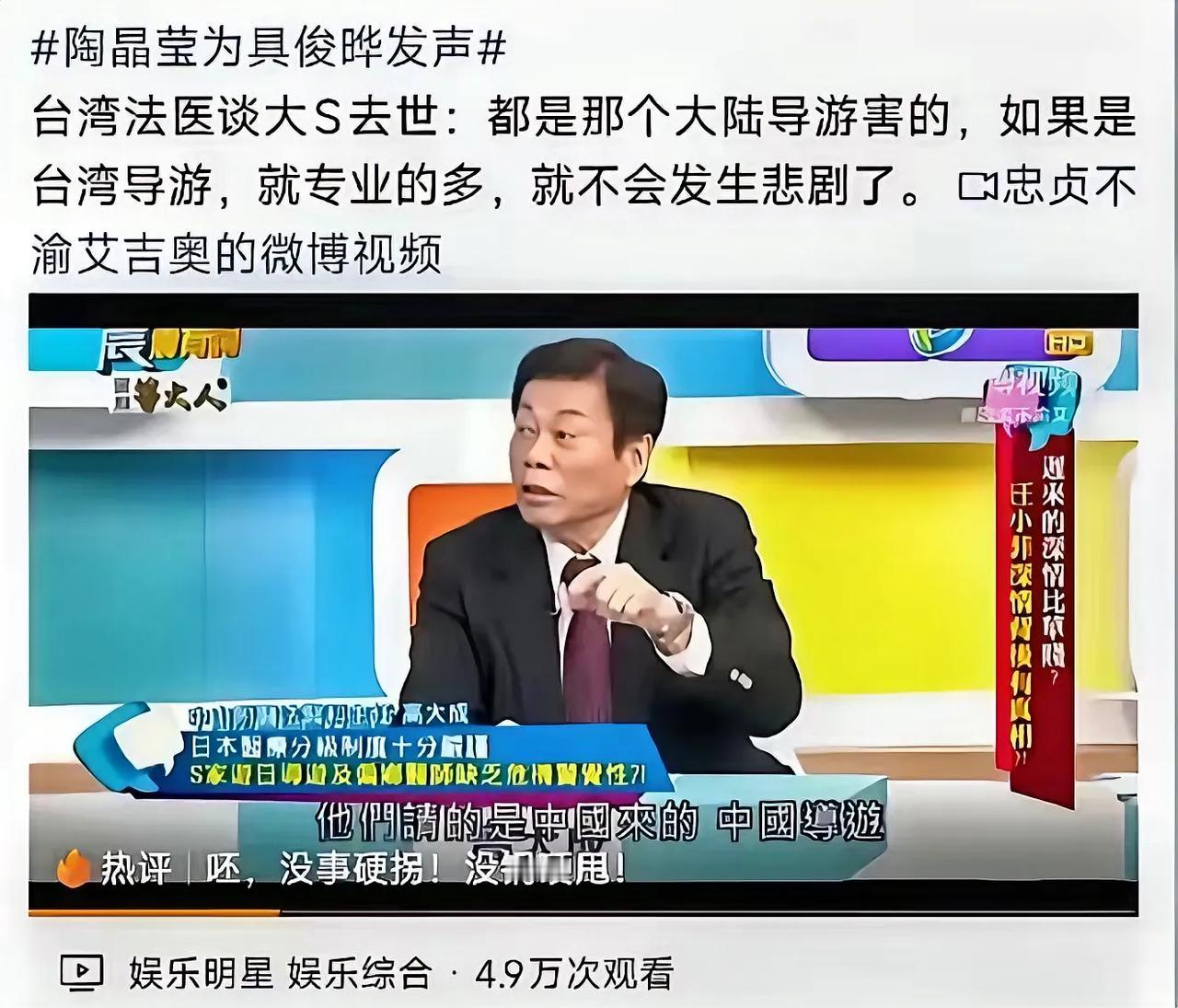 台湾媒体爆料，说大s的死是导游害的，你也知道人家是导游不是医生。
请问这位台湾的