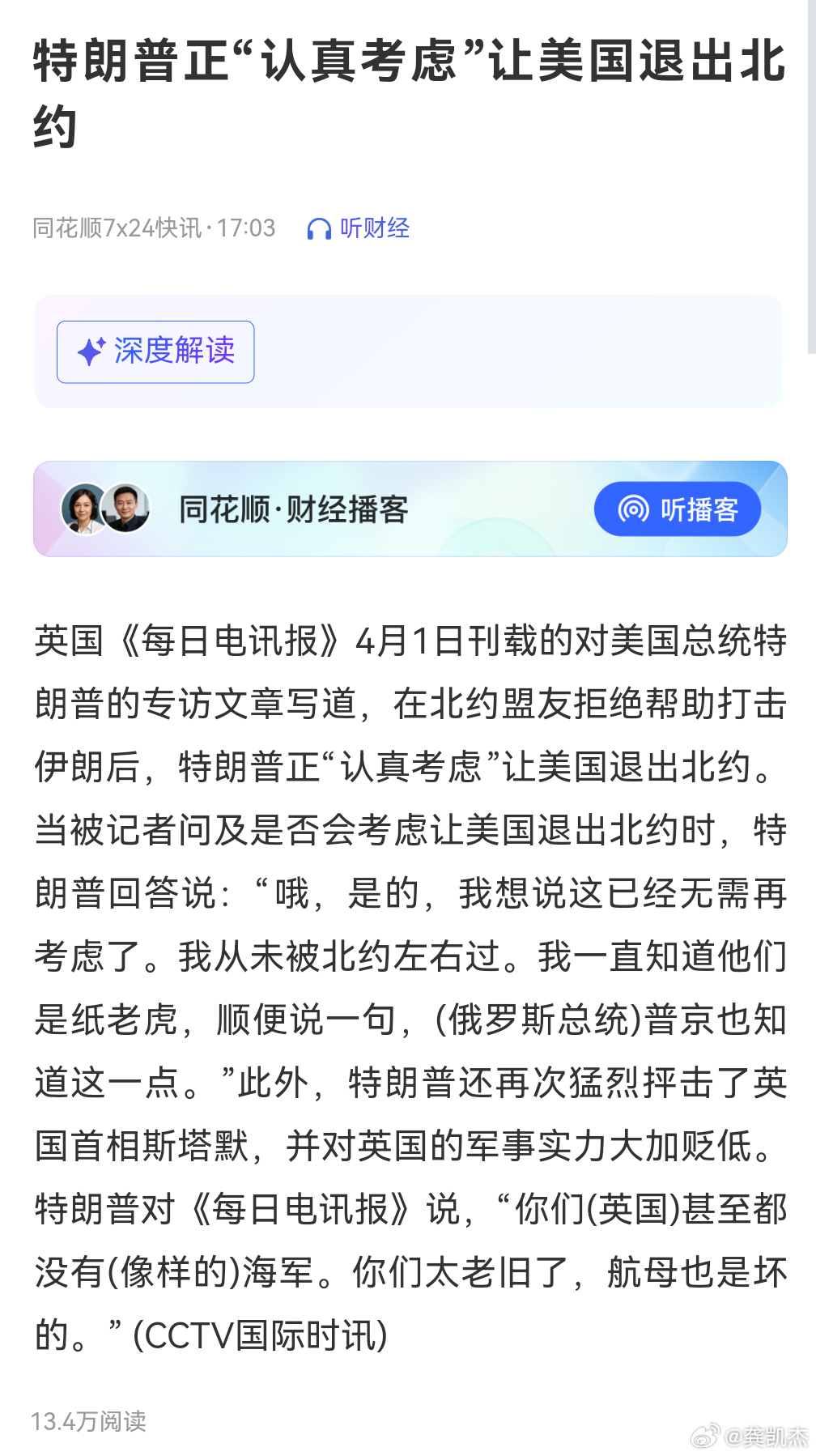 天天变样，特朗普：正在认真考虑让美国退出北约 