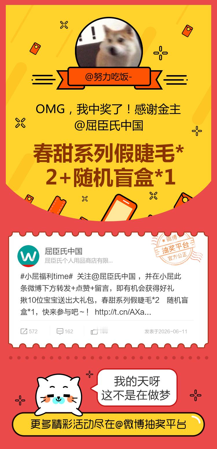 我的天呀这不是在做梦！感谢金主网页链接