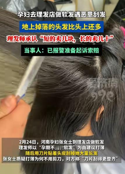 太黑心了！河南驻马店，女子去理发店护理头发，理发师却说女子怀孕了，孕期不能软发，