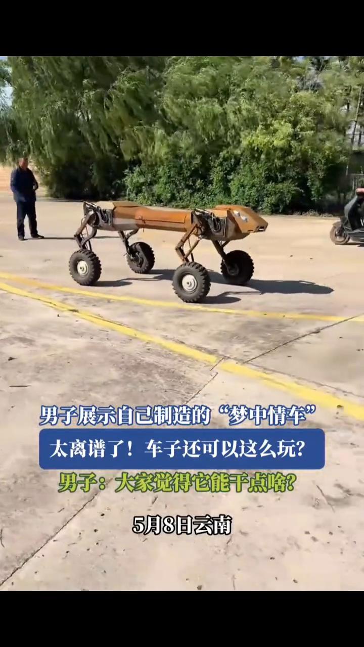 男子展示自己制造的"梦中情车"，太离谱了！车子还可以这么玩？男子：大家觉得它能干